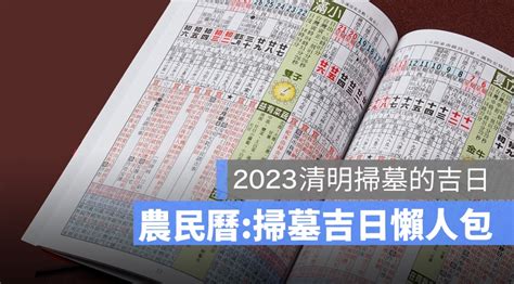 2023清明掃墓吉日|清明節掃墓吉日出爐！6生肖不選日子恐無福有禍